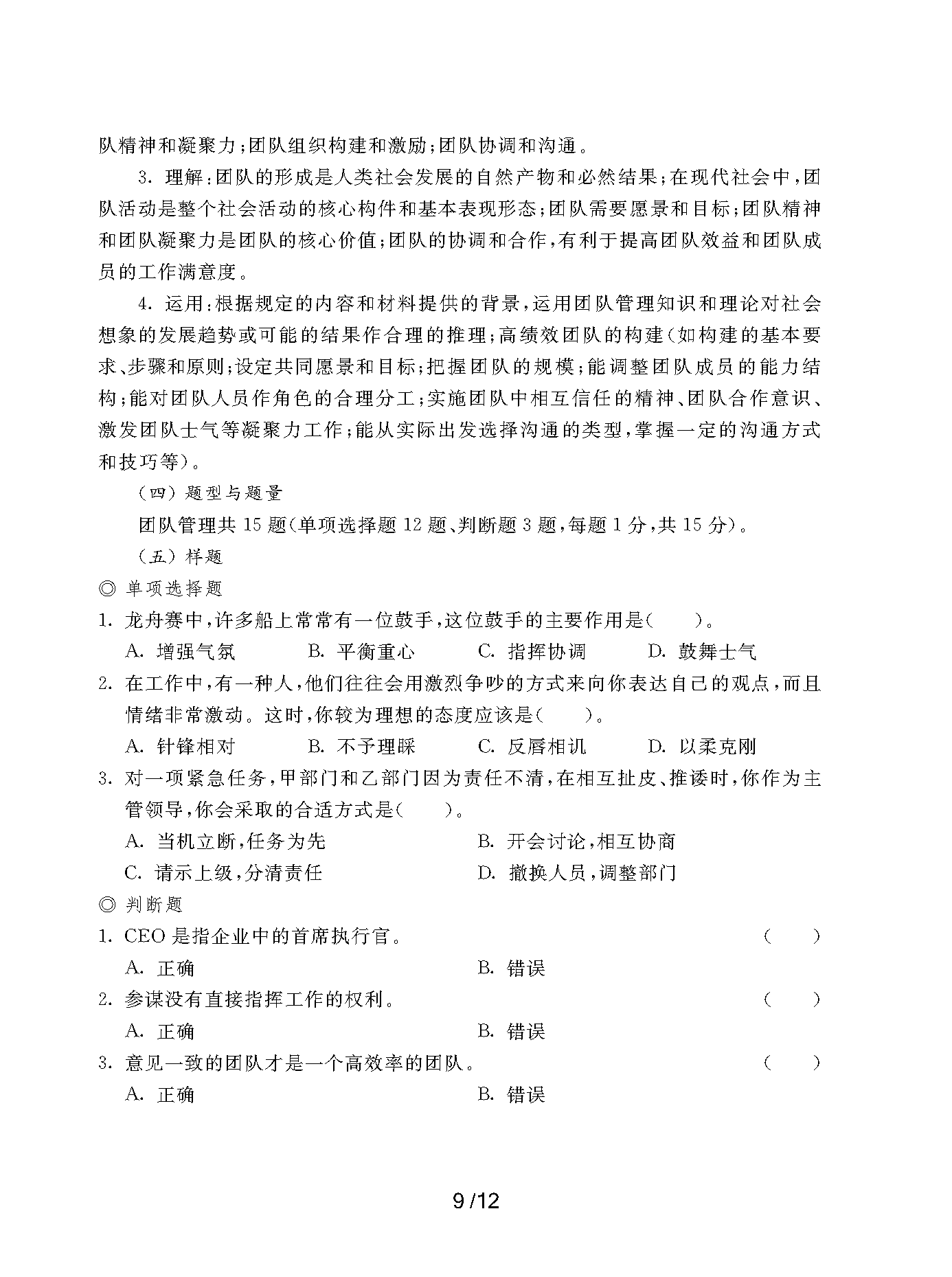 2023年上海市部分普通高校专科层次依法自主招生考试-素质技能测试考纲_页面_09.png