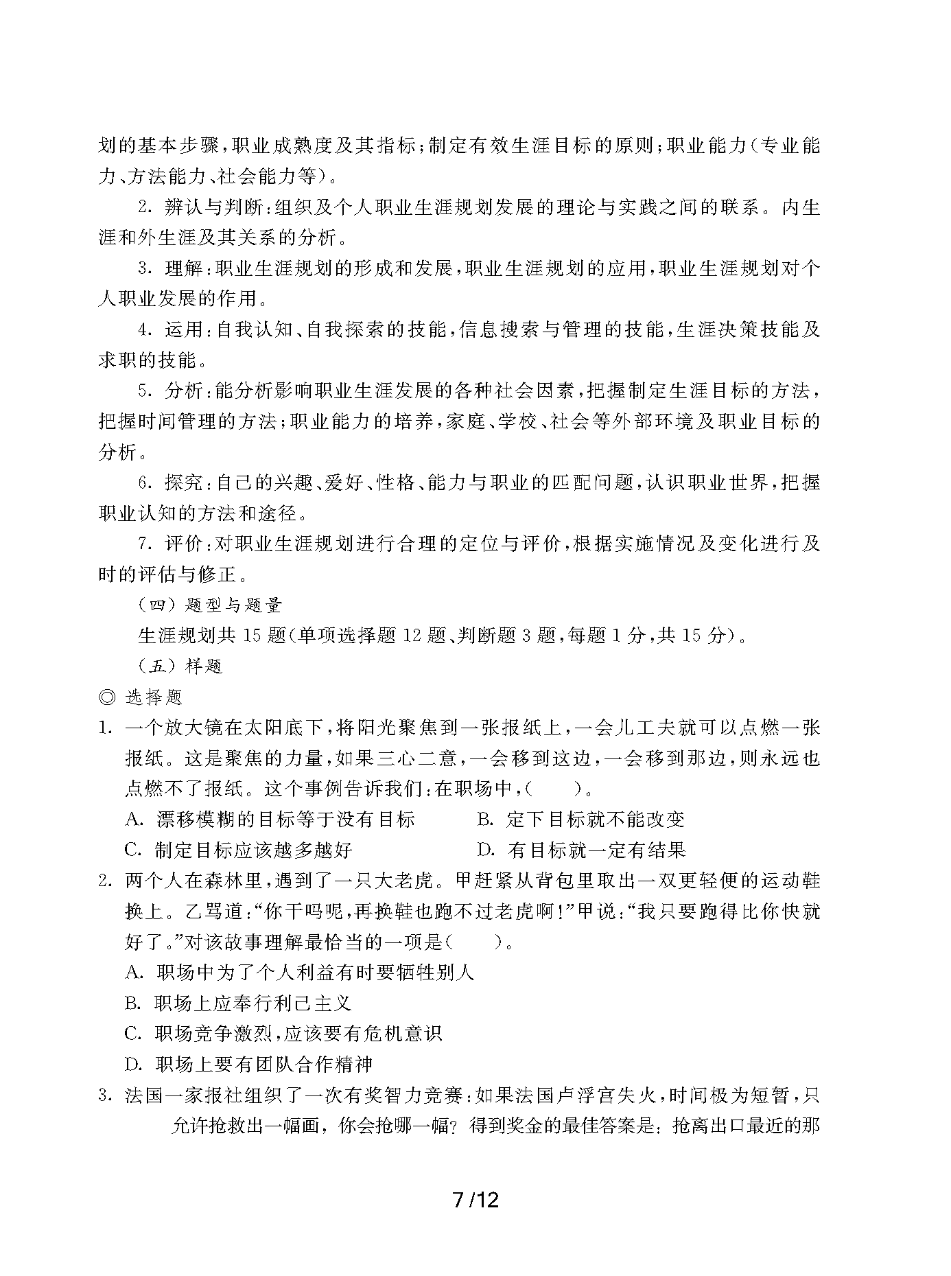 2023年上海市部分普通高校专科层次依法自主招生考试-素质技能测试考纲_页面_07.png