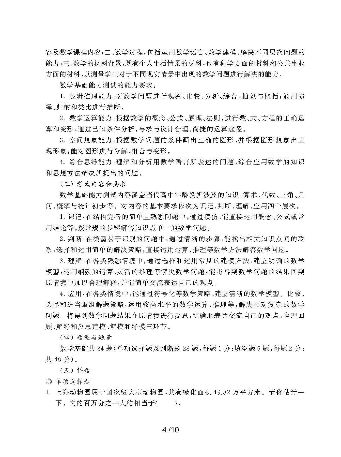 2023年上海市部分普通高校专科层次依法自主招生考试-统一入学测试考纲_页面_04.png