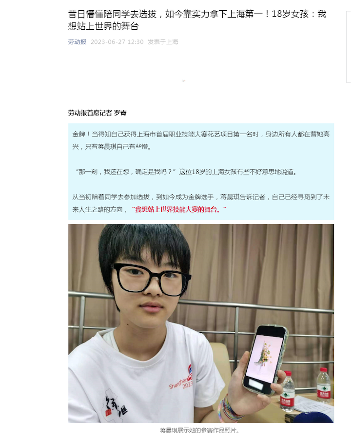 劳动报 昔日懵懂陪同学去选拔，如今靠实力拿下上海第一⛱！18岁女孩：我想站上世界的舞台.png