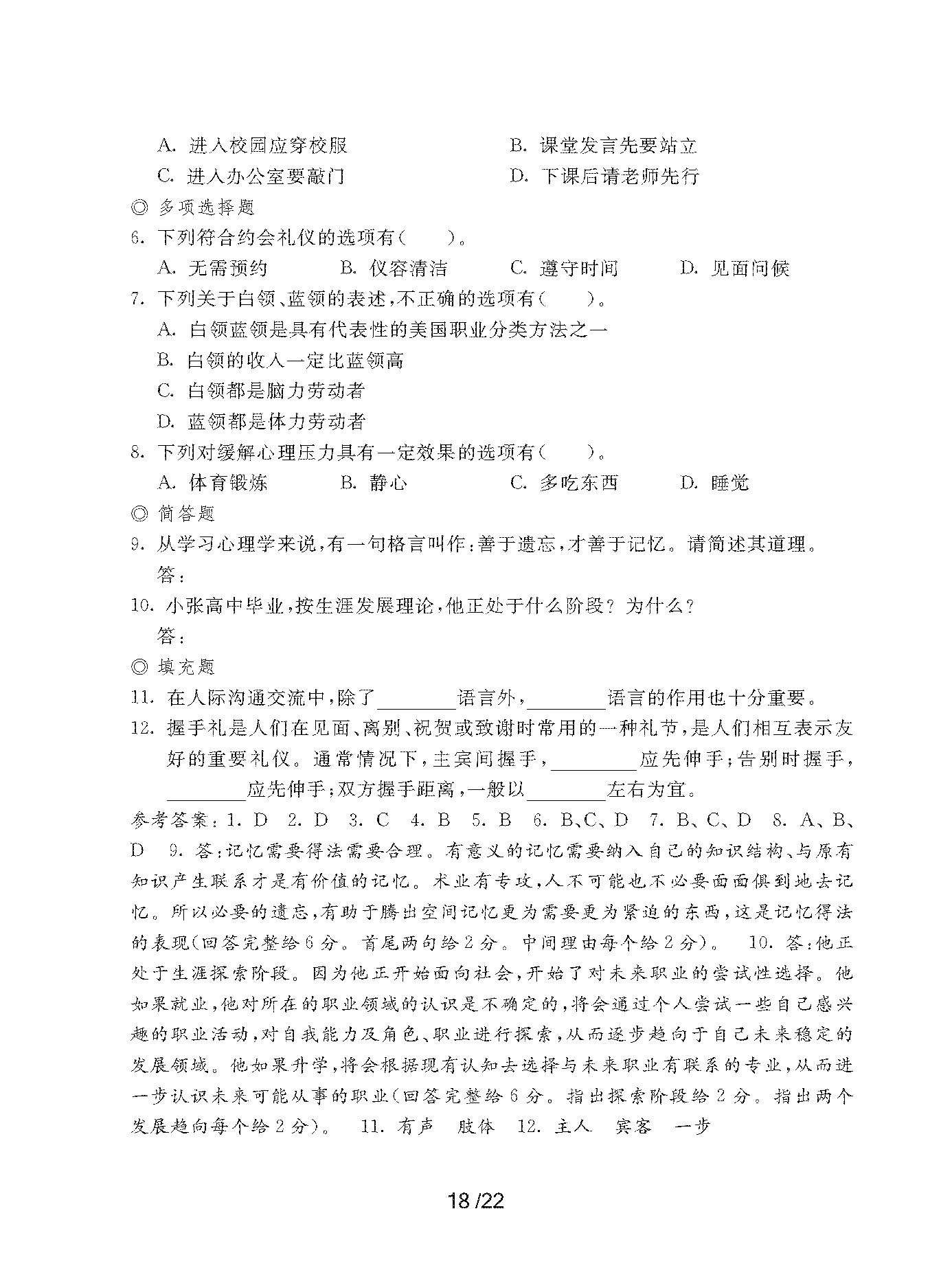 2023年上海市部分普通高校专科层次依法自主招生考试-职业适应性测试考纲_页面_18.png