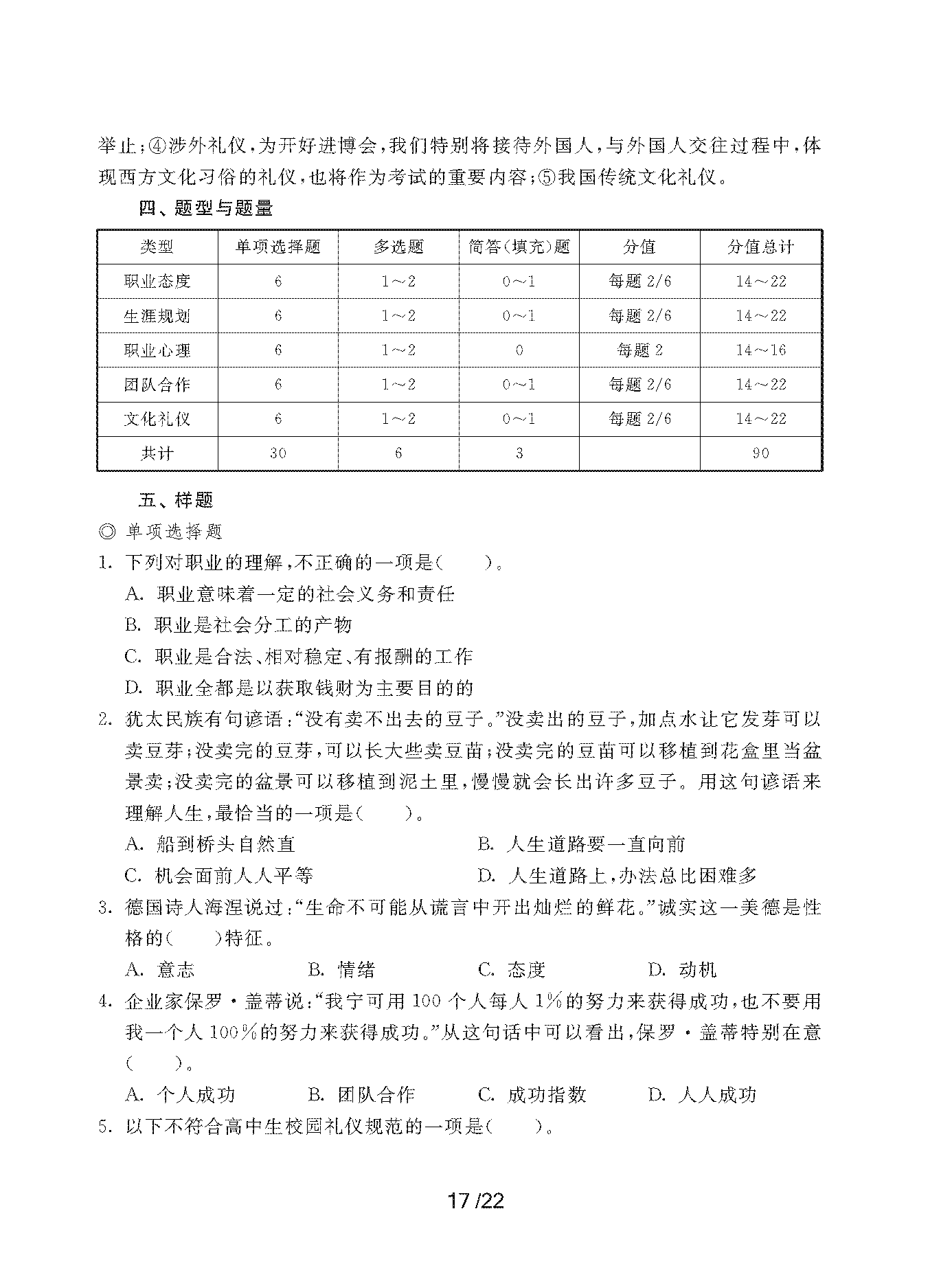 2023年上海市部分普通高校专科层次依法自主招生考试-职业适应性测试考纲_页面_17.png